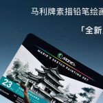 Maries Sketch Painting Pencil Set 23 Pcs