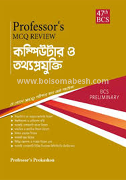 ৪৭তম বিসিএস প্রিলিমিনারি এমসিকিউ রিভিউ - কম্পিউটার ও তথ্যপ্রযুক্তি (পেপারব্যাক) ৪৭তম বিসিএস প্রিলিমিনারি এমসিকিউ রিভিউ - কম্পিউটার ও তথ্যপ্রযুক্তি (পেপারব্যাক)