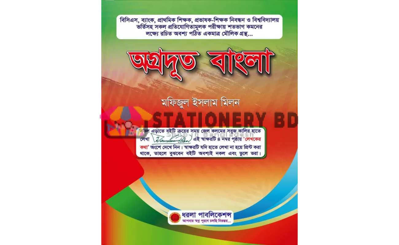 অগ্রদূত বাংলা