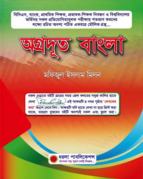 অগ্রদূত বাংলা অগ্রদূত বাংলা