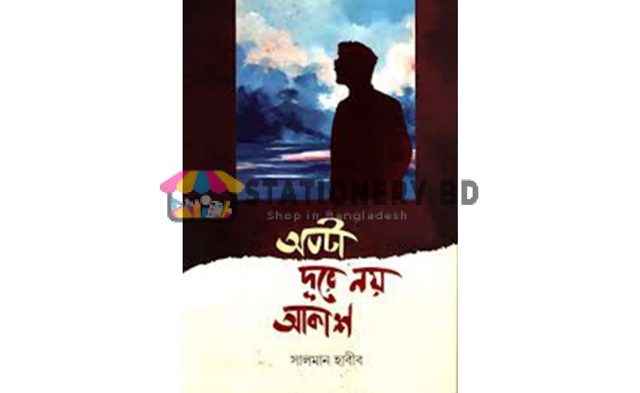 অতটা দূরে নয় আকাশ (হার্ডকভার)