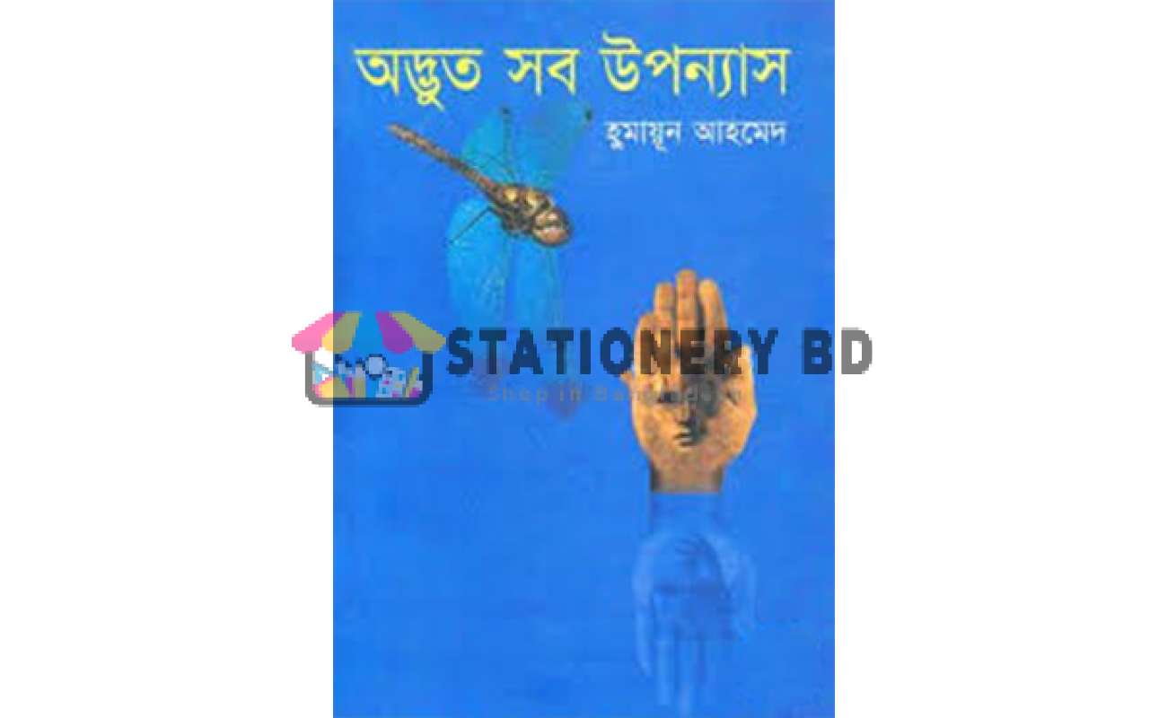 অদ্ভুত সব উপন্যাস(হার্ডকভার)