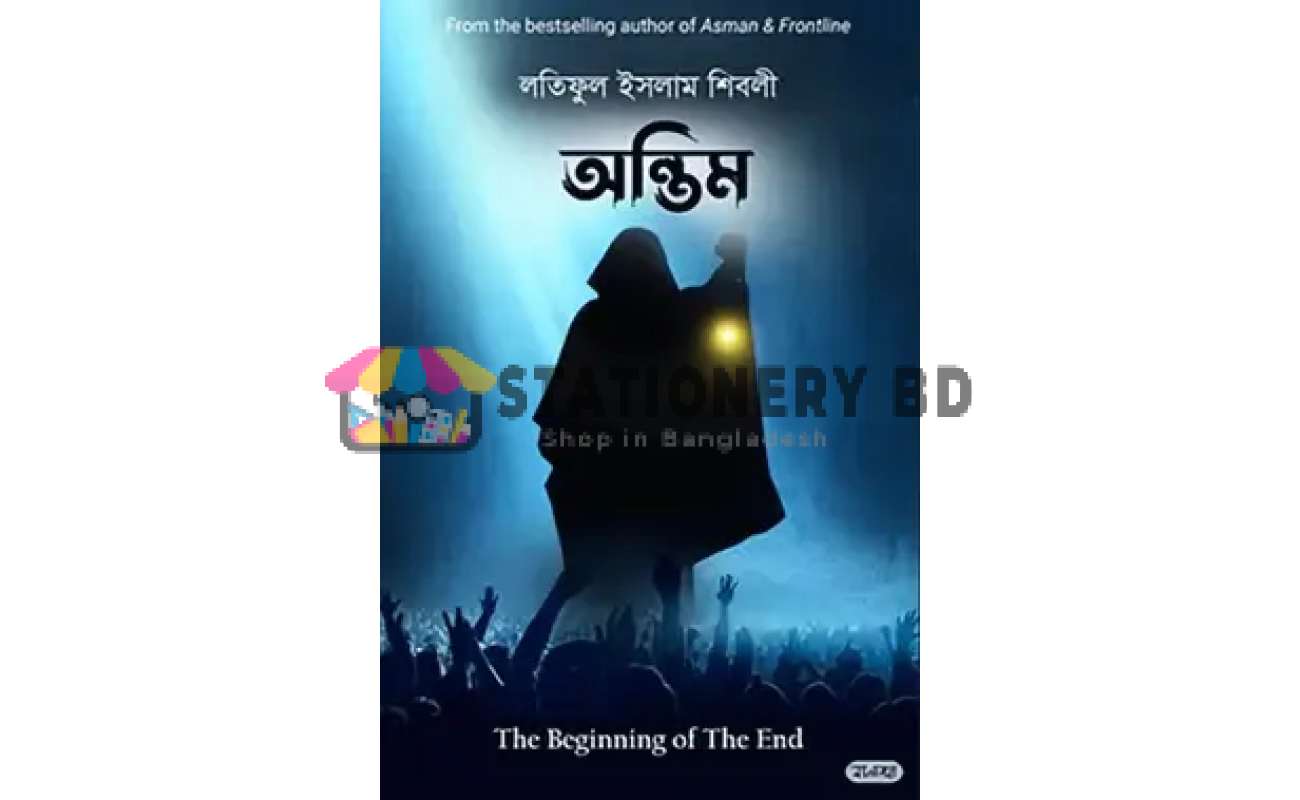 অন্তিম - (হার্ডকভার)
