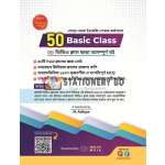 50 Basic Class