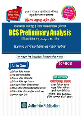 50th BCS Preliminary Analysis (পেপারব্যাক) 50th BCS Preliminary Analysis (পেপারব্যাক)