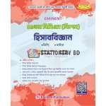 Eminent ৪৯ তম বিসিএস (বিশেষ) হিসাববিজ্ঞান