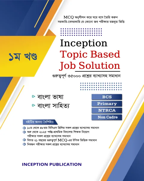 Inception Topic Based Job Solution Part 1 (বাংলা ভাষা ও বাংলা সাহিত্য) Inception Topic Based Job Solution Part 1 (বাংলা ভাষা ও বাংলা সাহিত্য)