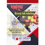অগ্রদূত Recent Job Solution জুন ২০২৫ - ডিসেম্বর ২০২৫