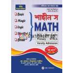 Shanins Math ম্যাথ (পেপারব্যাক)