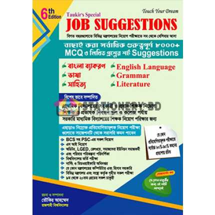Taukir's Special job suggestions Bangla & English (6th Edition)